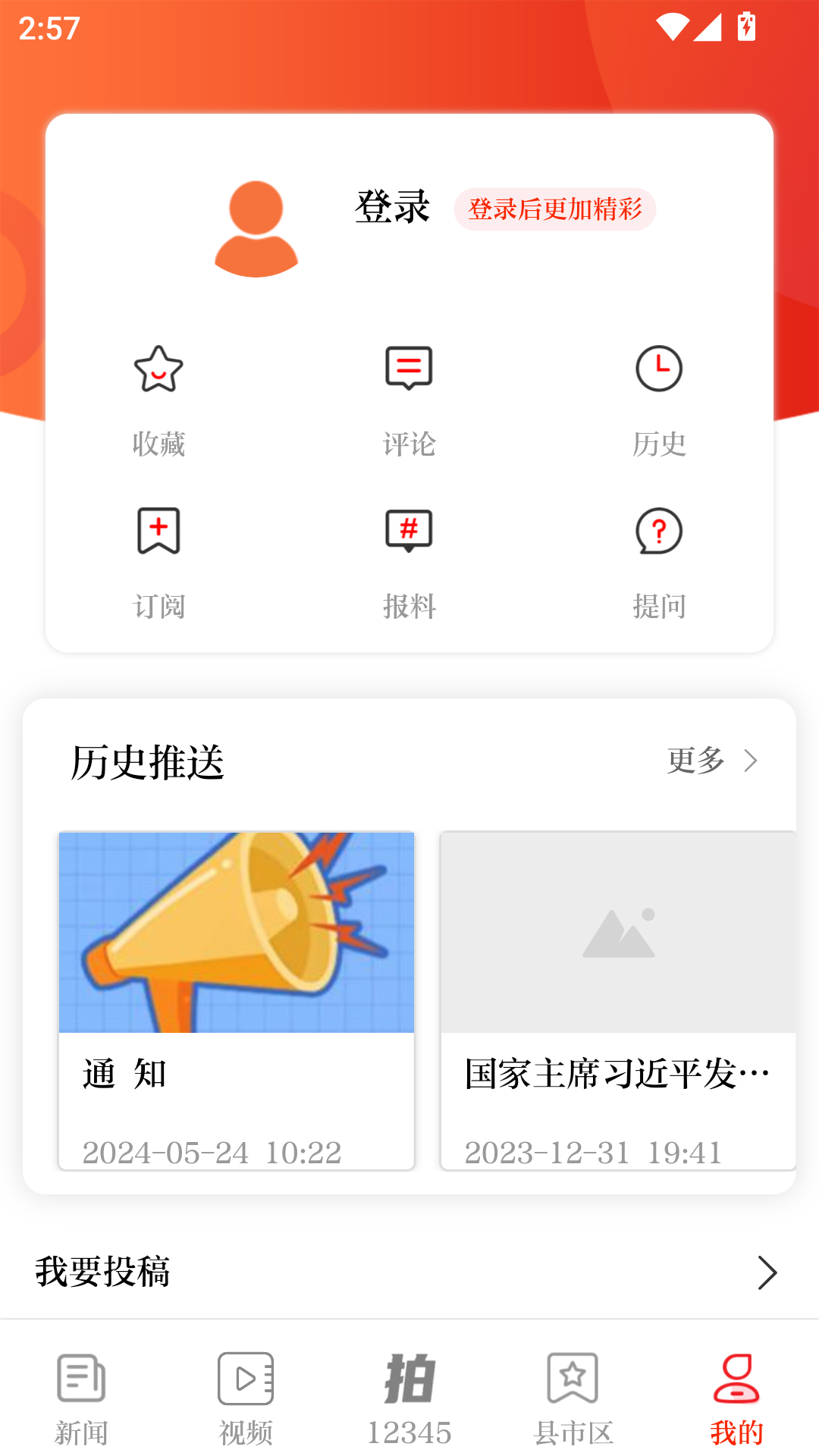 怎么投稿截图1