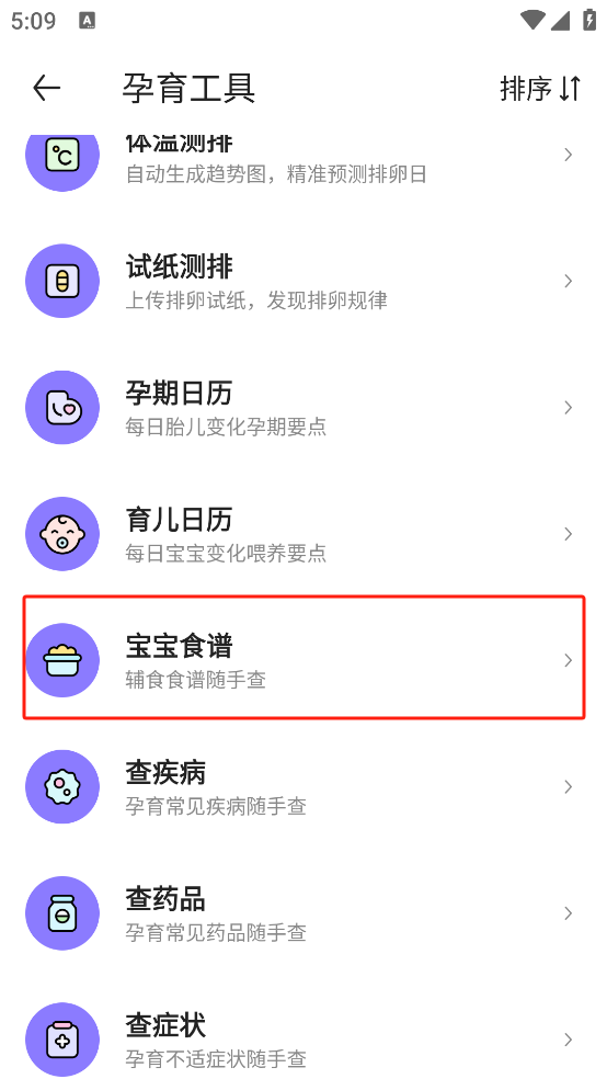 科学辅食指南截图2
