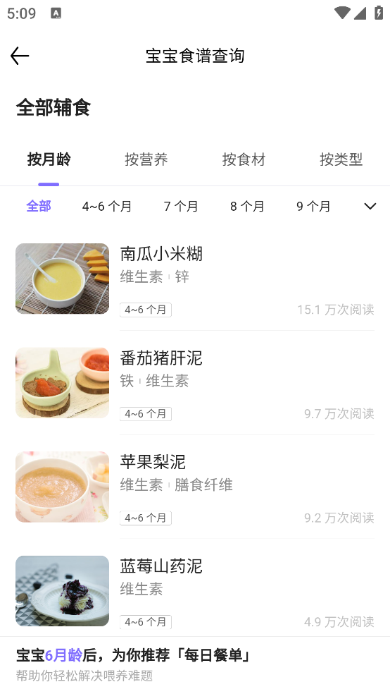 科学辅食指南截图3