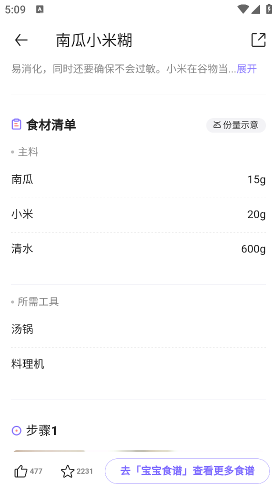 科学辅食指南截图4