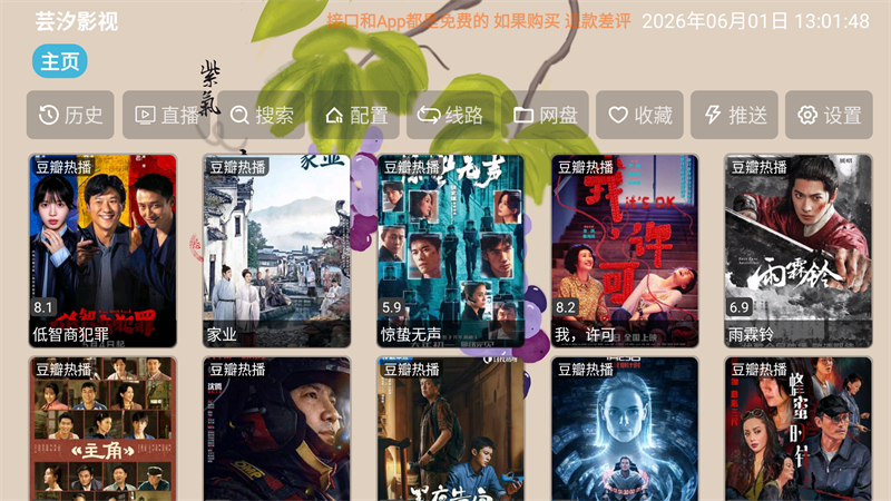 芸汐影视TV盒子最新版本 第4张图片