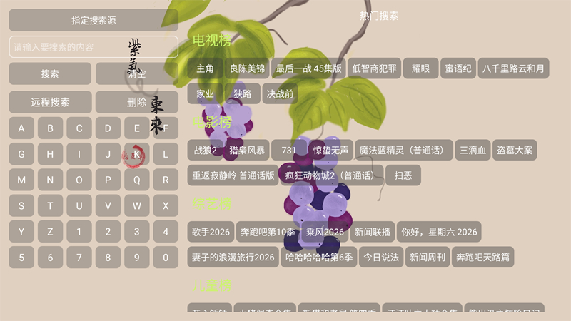 芸汐影视TV盒子最新版本 第2张图片