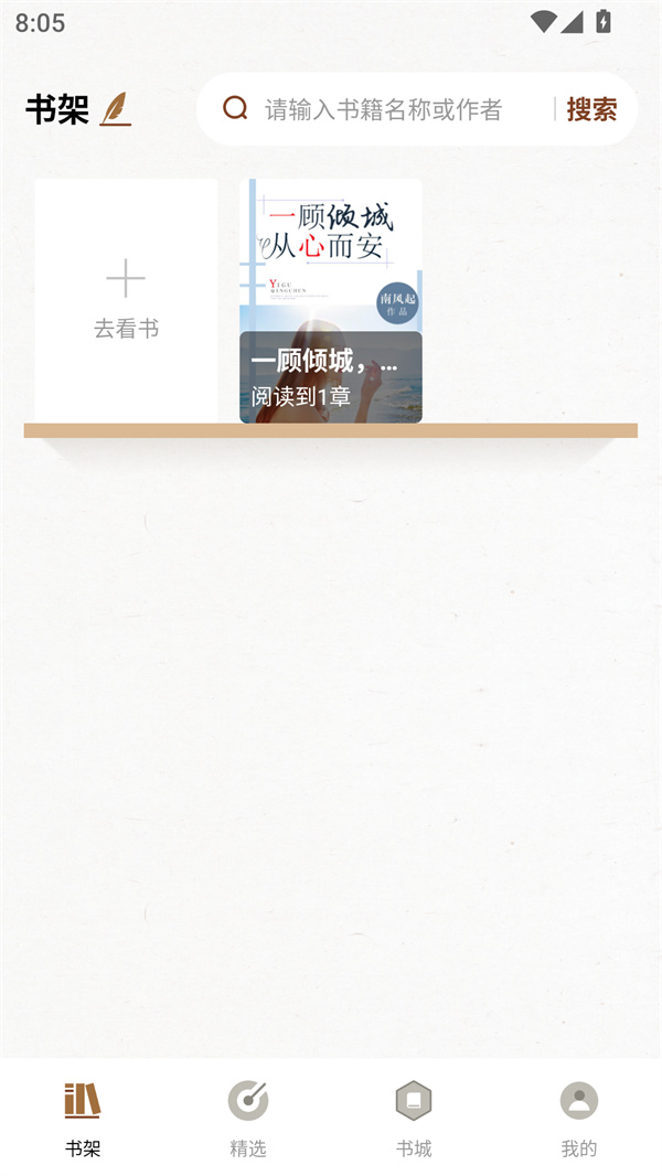 度听小说最新版下载 第2张图片