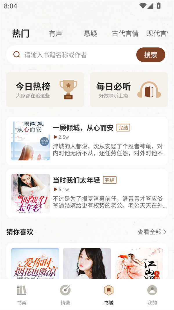 度听小说最新版下载 第5张图片