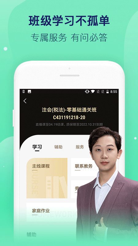 对啊课堂app最新版下载 第5张图片