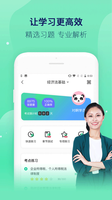 对啊课堂app最新版下载 第3张图片