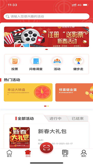 沈阳e工会app下载 第2张图片