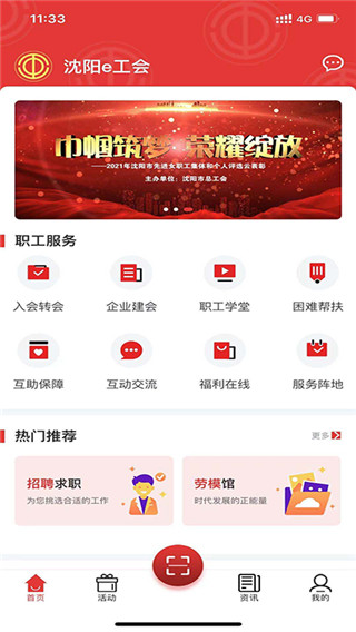 沈阳e工会app下载 第1张图片
