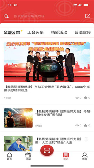沈阳e工会app下载 第3张图片