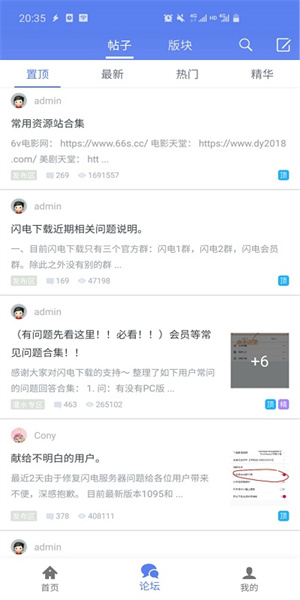 闪电下载app安卓版 第3张图片