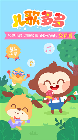 儿歌多多100首自动播放版本 第3张图片