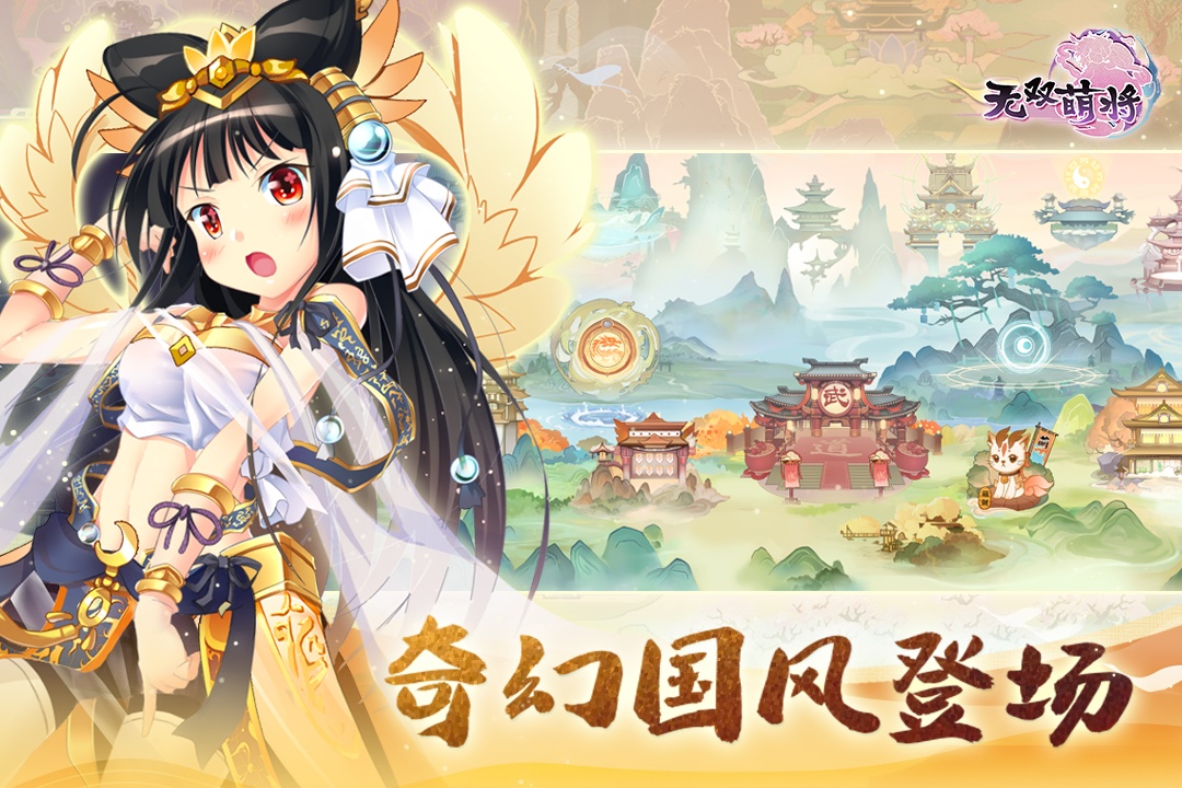 无双萌将手游截图4
