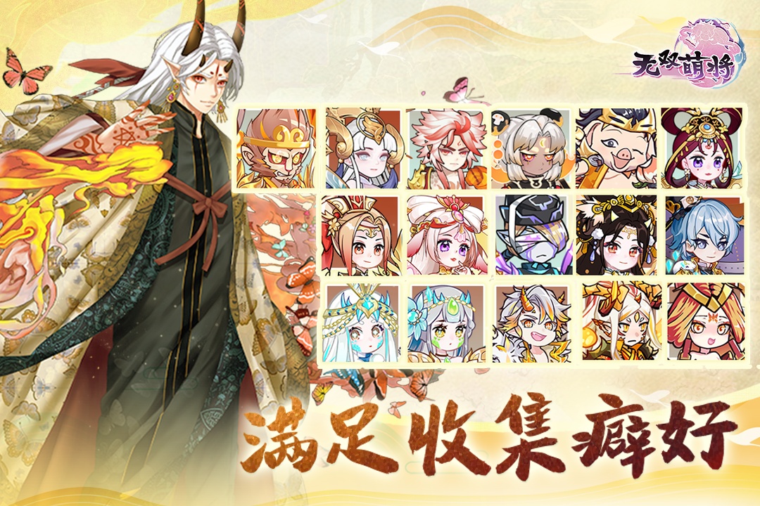 无双萌将手游截图1