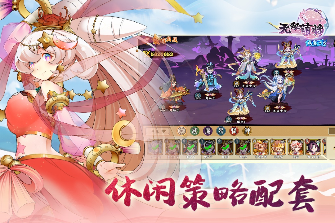 无双萌将手游截图2