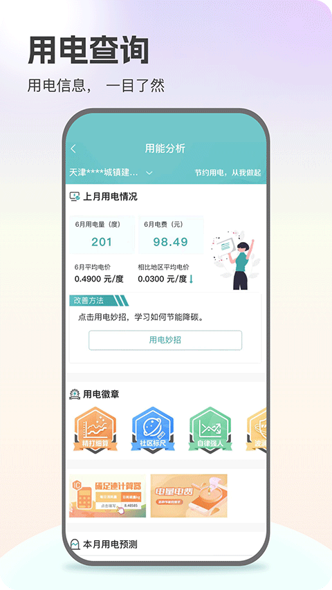 掌上供电服务app下载最新版 第2张图片