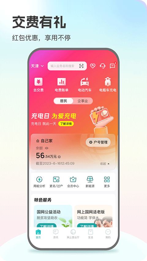掌上供电服务app下载最新版 第1张图片