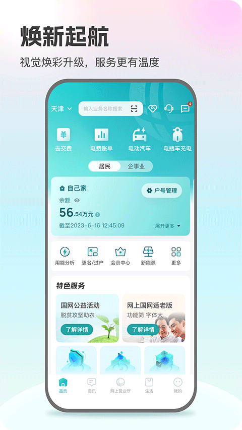 掌上供电服务app下载最新版 第4张图片