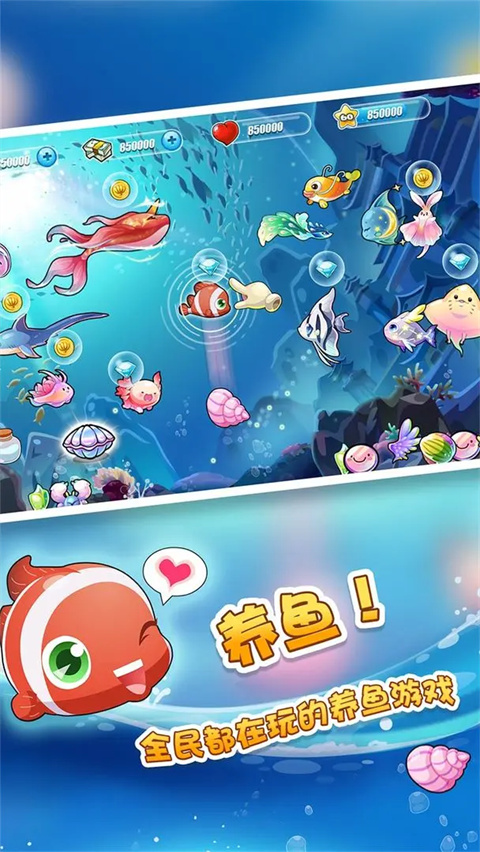 开心水族箱乐元素手机版下载 第2张图片
