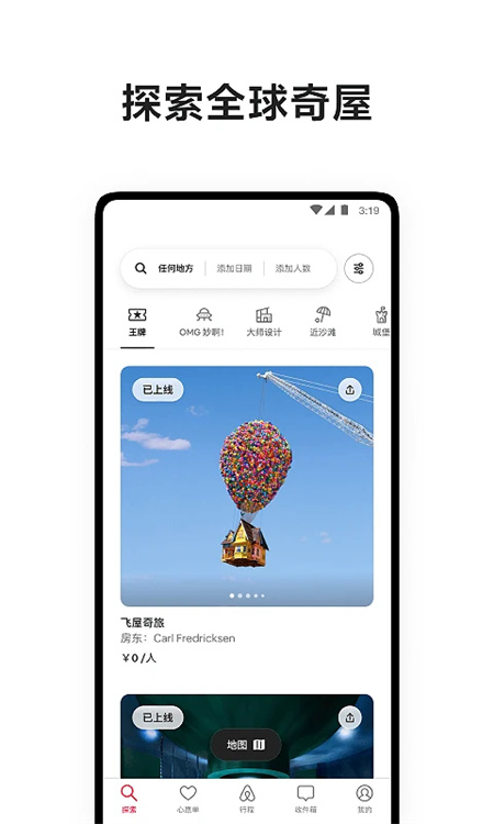 爱彼迎app下载 第1张图片