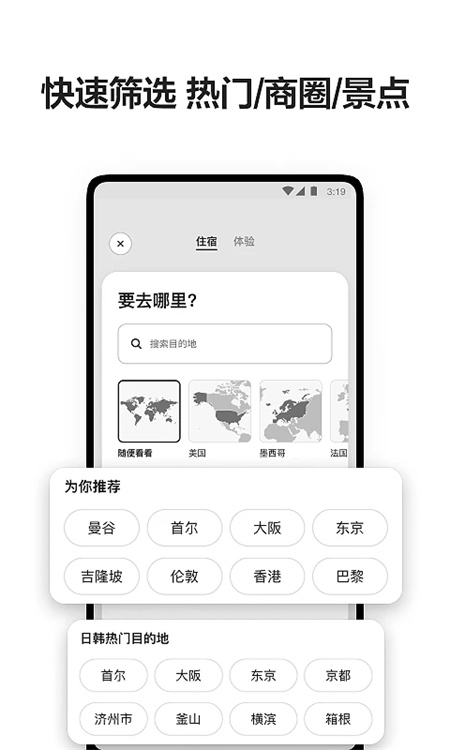 爱彼迎app下载 第4张图片