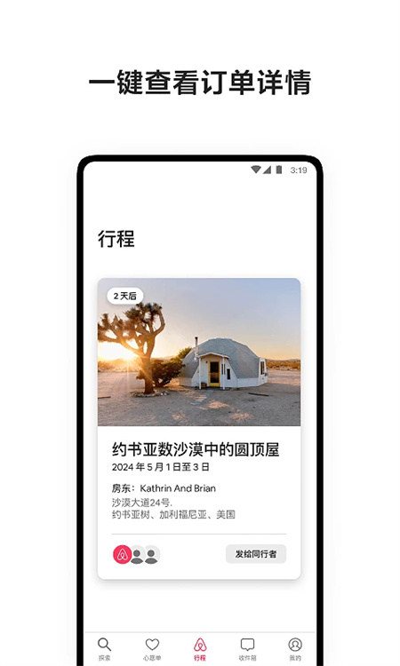 爱彼迎app下载 第3张图片