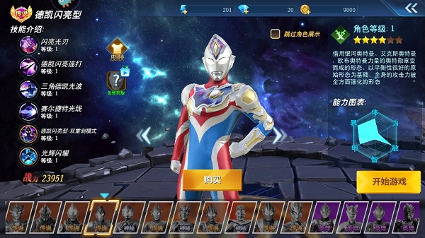 新角色介绍截图1