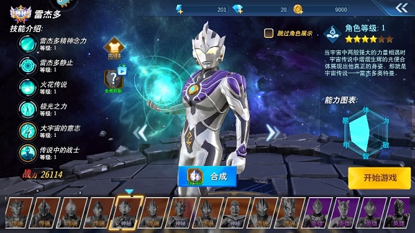 新角色介绍截图2