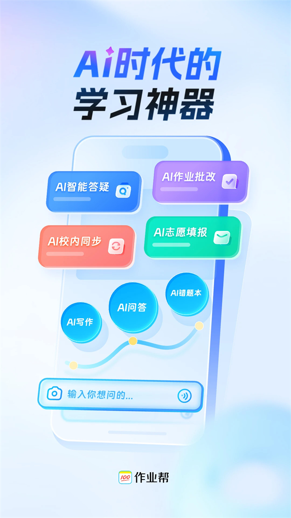 作业帮口算app下载安装 第2张图片