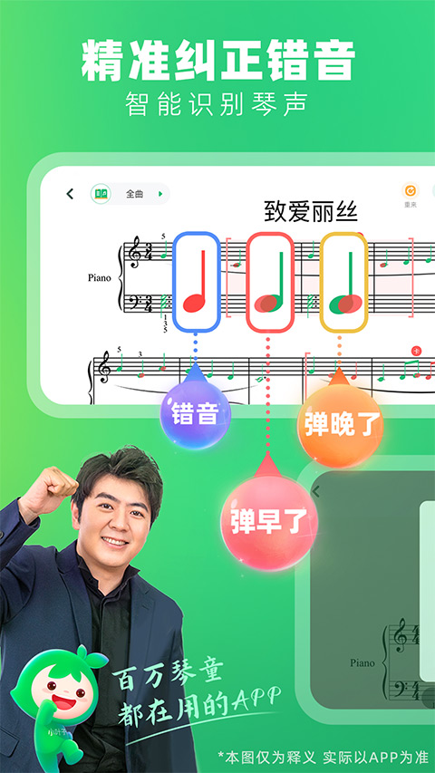 小叶子钢琴智能陪练破解版 第1张图片