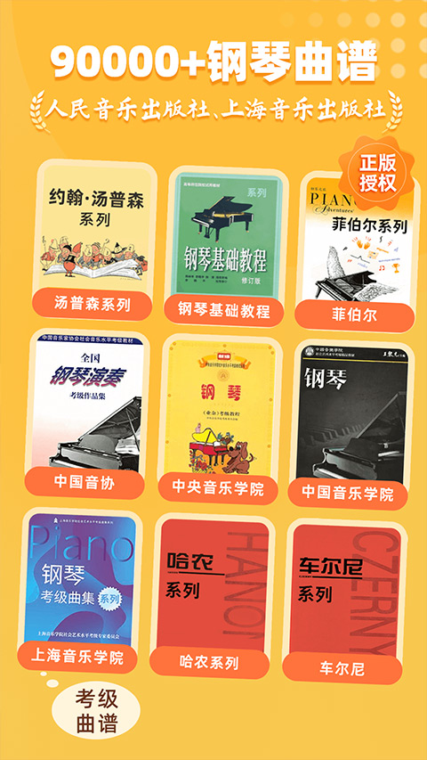 小叶子钢琴智能陪练破解版 第5张图片