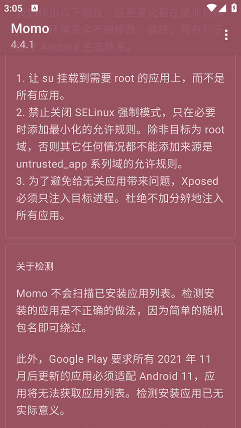 Momo环境检测软件官方最新版 第2张图片