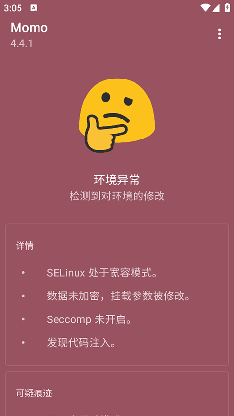 Momo环境检测软件官方最新版 第4张图片