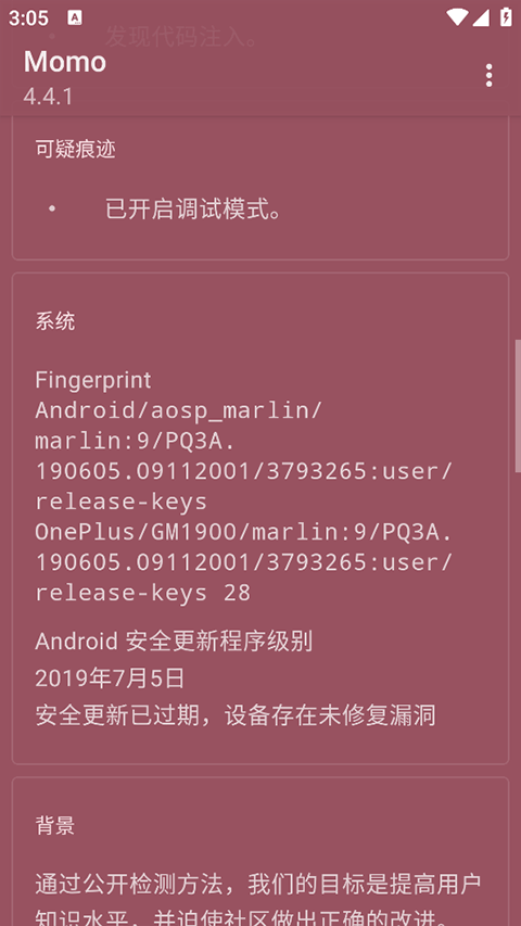 Momo环境检测软件官方最新版 第3张图片