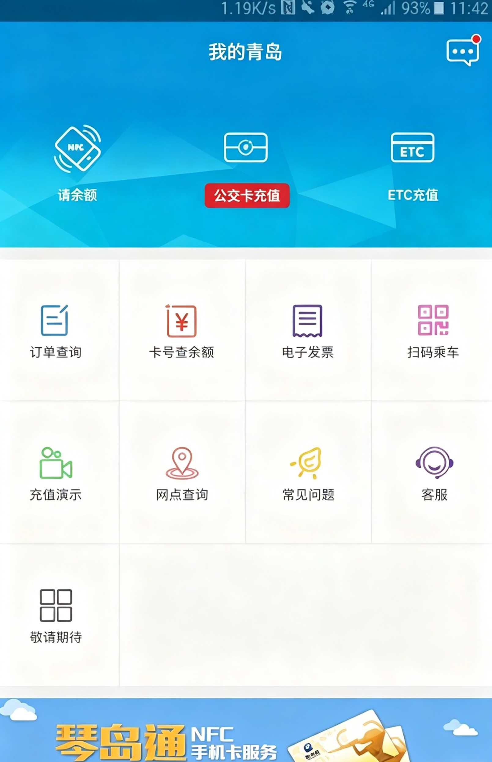 充值公交卡教程截图1