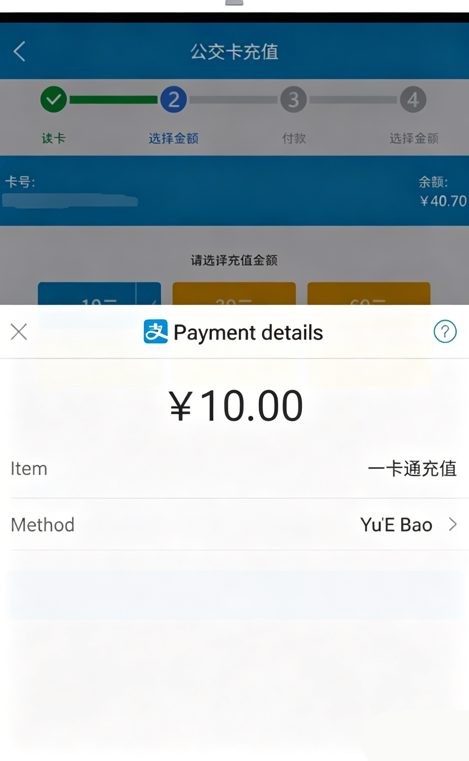 充值公交卡教程截图4