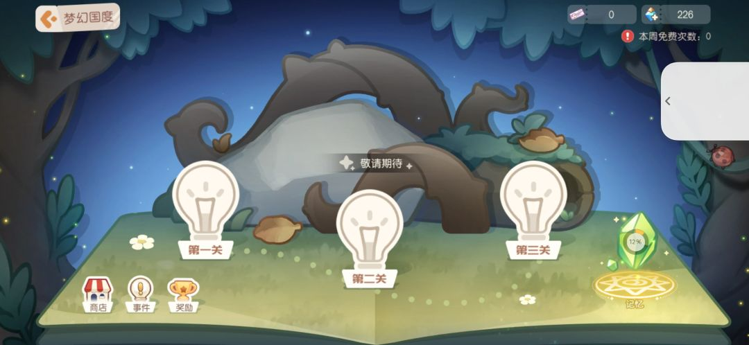游戏玩法1