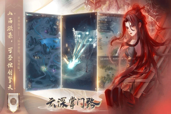 云深掌门路九游版下载 第4张图片