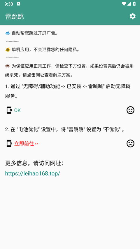 雷跳跳2026最新版下载 第1张图片