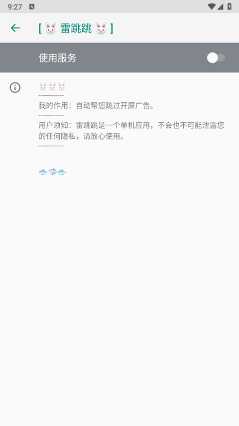 雷跳跳2026最新版下载 第3张图片