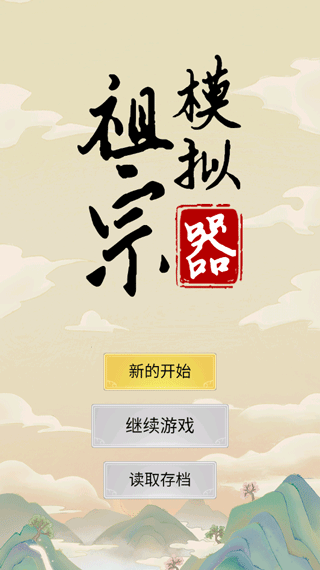 游戏玩法截图1