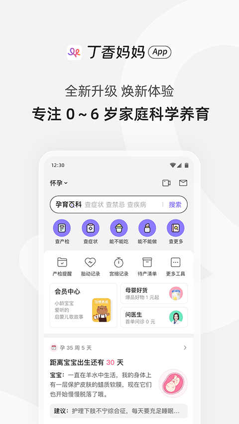 丁香妈妈app下载 第3张图片