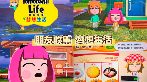 Tomodachi Life手机版 第3张图片