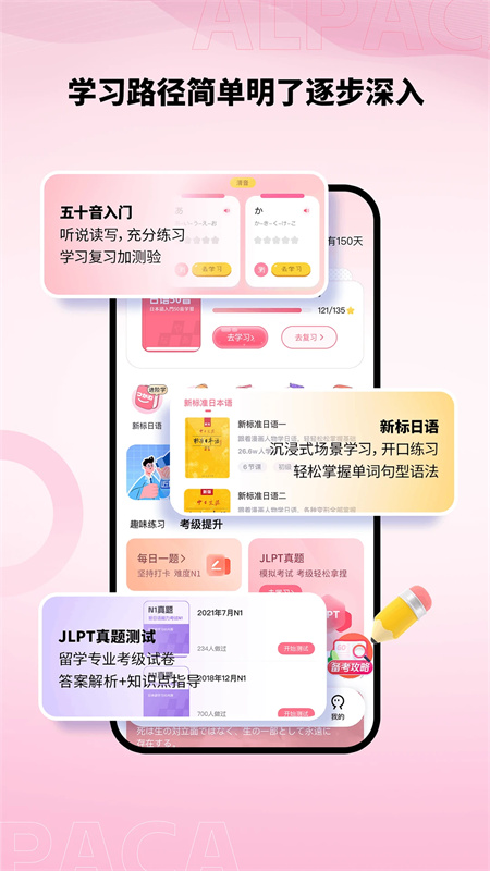 羊驼日语官方版下载 第2张图片