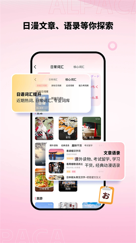 羊驼日语官方版下载 第5张图片