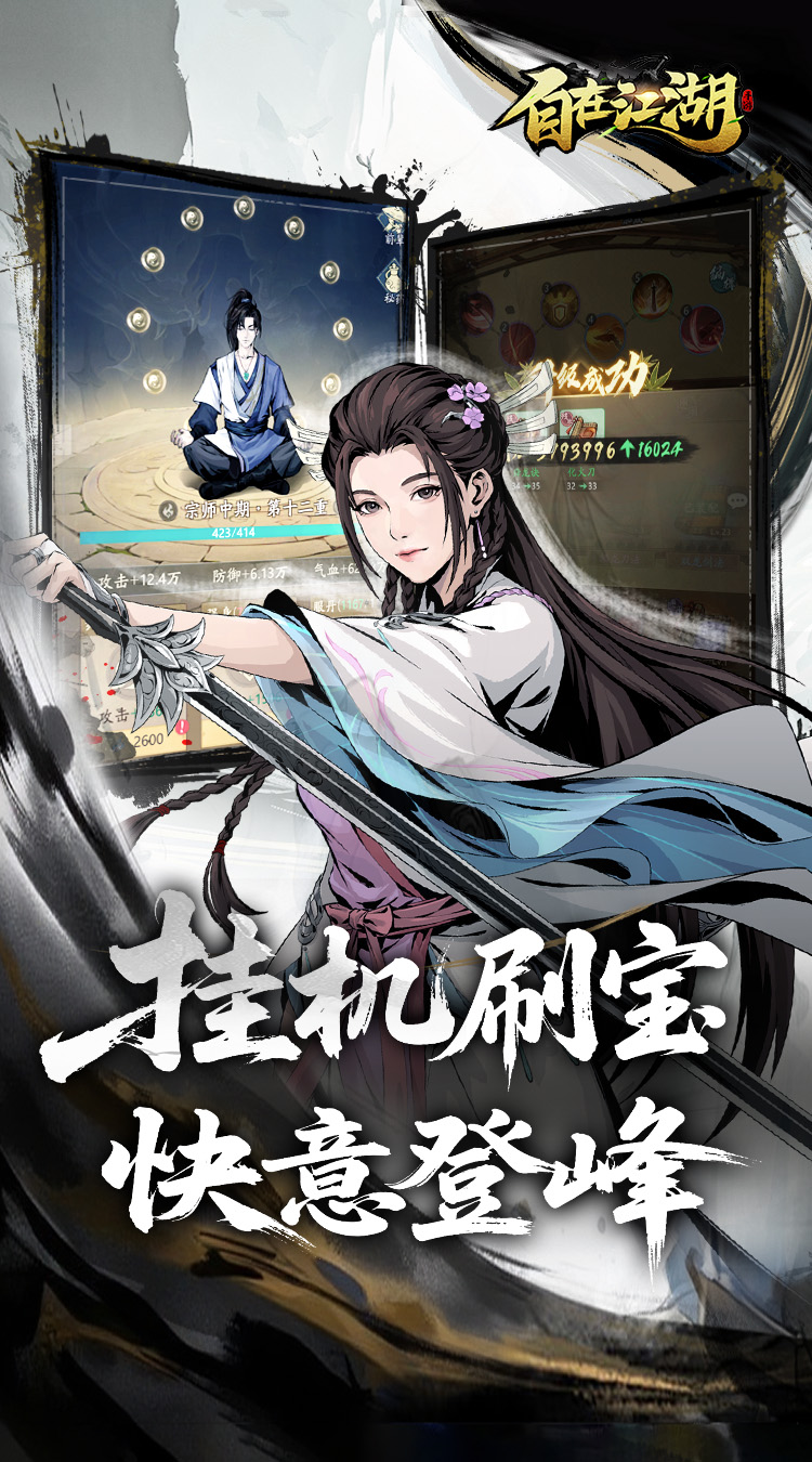 自在江湖手游截图5