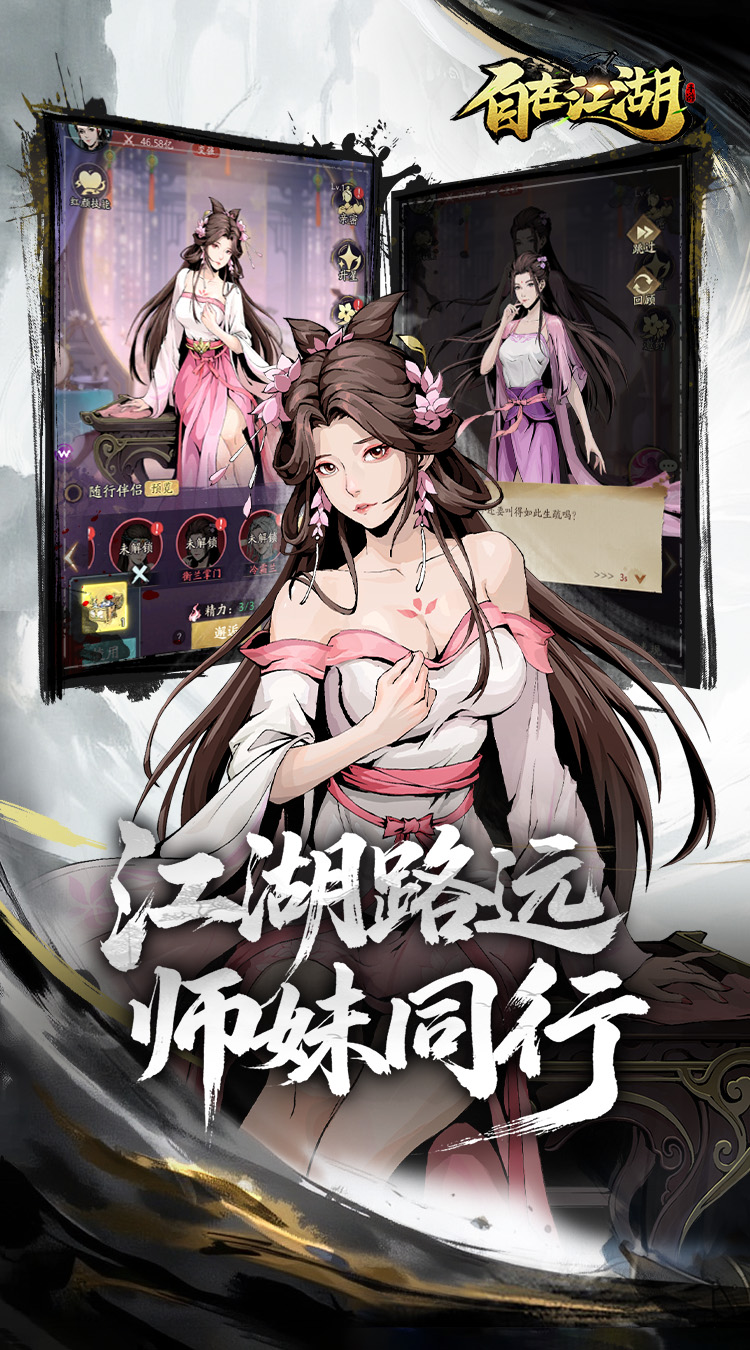 自在江湖手游截图4