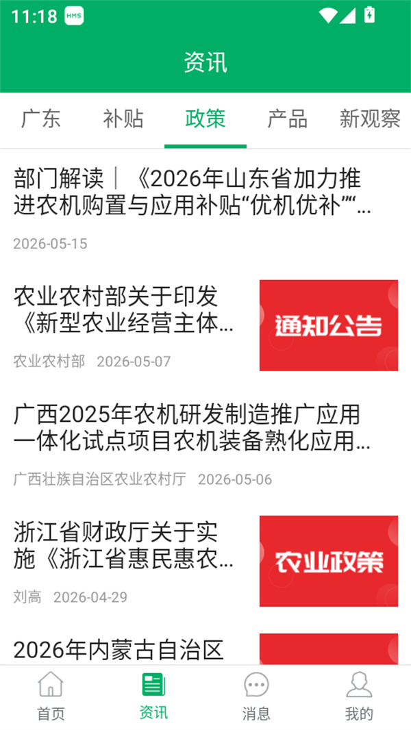 怎么申请补贴查看政策截图3