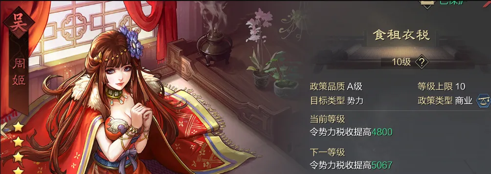 东吴政策使用攻略截图3