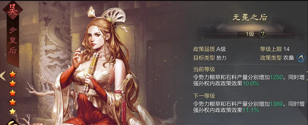 东吴政策使用攻略截图6
