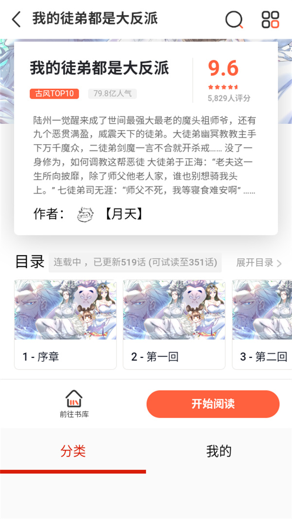 麦萌漫画app下载 第2张图片